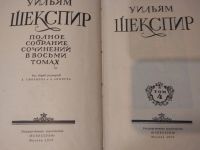 Лот: 21079455. Фото: 3. Уильям Шекспир. Полное собрание... Красноярск
