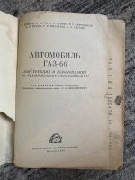 Лот: 25679053. Фото: 2. Книга Автомобиль ГАЗ 66 1966г... Справочная литература