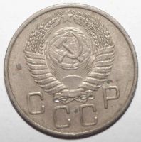 Лот: 4520540. Фото: 2. 20 копеек 1954 года. Монеты