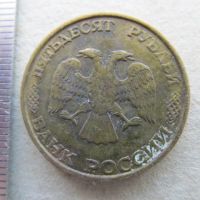 Лот: 21453778. Фото: 4. Монета 50 рублей Россия 1993 ЛМД... Красноярск