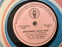 Лот: 18221370. Фото: 4. Грампластинка 78 об/мин "Государственный...