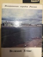 Лот: 18898737. Фото: 2. Великий Устюг. Искусство, культура