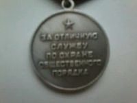 Лот: 25889561. Фото: 3. Медаль "за охрану порядка" СССР... Коллекционирование, моделизм