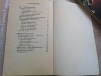 Лот: 19361832. Фото: 3. Блюда из рыбы и мяса. Литература, книги