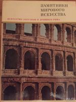 Лот: 10243440. Фото: 4. Книга «Серия "Памятники мирового... Красноярск