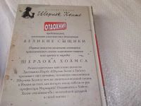 Лот: 19007727. Фото: 19. одним лотом 5 книг, Шерлок Холмс...