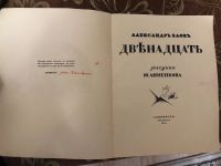 Лот: 13210423. Фото: 2. Книга Двенадцать. Издание Блока... Антиквариат