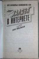 Лот: 21599508. Фото: 2. "Халява" в Интернете. Практическое... Наука и техника