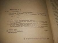 Лот: 25801881. Фото: 2. ВбР/ОзЮ(4092396)Кузовлев В. А... Наука и техника