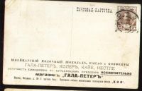 Лот: 18240398. Фото: 2. Дореволюционная почтовая открытка... Открытки, билеты и др.