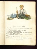Лот: 9845837. Фото: 3. Чарушин. Три рассказа * детская... Коллекционирование, моделизм