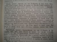 Лот: 19903414. Фото: 5. Книга: Школьный Толковый Словарь...