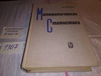 Лот: 10856368. Фото: 6. Математическая статистика, С...