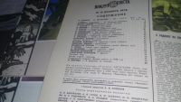 Лот: 16721845. Фото: 2. озю,вбр(3-3/1) Журнал Вокруг света... Хобби, туризм, спорт