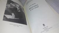 Лот: 9968224. Фото: 2. Феогнид и его время, Аристид Доватур... Общественные и гуманитарные науки