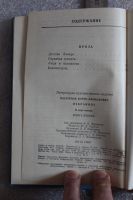 Лот: 18908443. Фото: 4. Книга. Избранное в двух книгах...