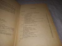 Лот: 23493144. Фото: 4. (1092388)Шабат Б.В. Введение в... Красноярск