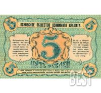 Лот: 12232037. Фото: 3. 5 рублей 1918 года Псков копия... Коллекционирование, моделизм