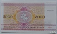 Лот: 13426249. Фото: 2. Беларусь 5000 рублей 1992, в обороте... Банкноты