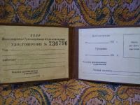 Лот: 5479232. Фото: 2. Удостоверение чистое 195_г. СССР... Открытки, билеты и др.