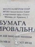 Лот: 20132675. Фото: 2. Копировальная бумага 1000листов. Антиквариат