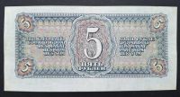 Лот: 23233333. Фото: 2. 5 рублей 1938 года Отличные!. Банкноты