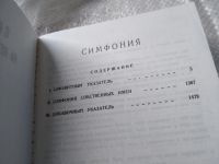 Лот: 19414492. Фото: 3. Симфония на Ветхий и Новый завет... Красноярск