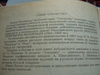 Лот: 18302373. Фото: 5. Командор /о руководителе I русской...