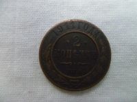 Лот: 3236526. Фото: 2. 2 копейки 1911года. Монеты
