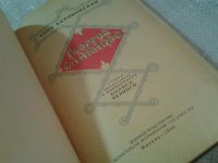 Лот: 6572333. Фото: 2. Георгий Саакадзе, Анна Антоновская... Литература, книги