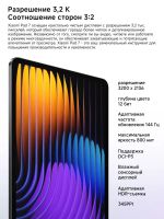 Лот: 25705581. Фото: 6. Игровой Планшет Xiaomi Pad 7 256Гб...