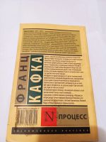 Лот: 20869183. Фото: 2. "Процесс" Франц Кафка. Литература, книги
