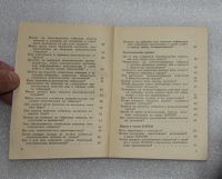 Лот: 23528314. Фото: 5. Организационно-уставные вопросы...