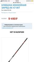 Лот: 12368277. Фото: 2. хоккейная клюшка. Спортивные товары