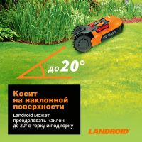 Лот: 25335819. Фото: 2. Робот газонокосилка WORX Landroid... Инструмент и расходные