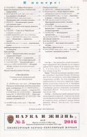 Лот: 10741293. Фото: 3. Научно-популярный журнал «Наука... Литература, книги