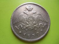 Лот: 3035460. Фото: 2. 25 копеек 1830 г.СПБ НГ,серебро... Монеты