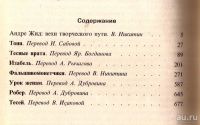 Лот: 13984838. Фото: 3. Андре Жид - Фальшивомонетчики... Красноярск