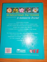 Лот: 17196302. Фото: 5. справочник , всё о цветах , смотрите...