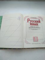 Лот: 15082661. Фото: 6. Учебник Русский язык 1класс, 1995г...