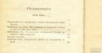 Лот: 8465774. Фото: 21. Лесков Н.С. * Полное собрание...