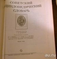 Лот: 8363284. Фото: 2. Большая советская энциклопедия. Справочная литература