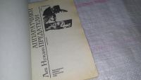 Лот: 9119808. Фото: 2. Лев Нуждин, Аппаратчики Предатели... Литература, книги