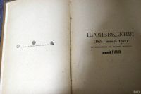 Лот: 13302411. Фото: 3. Сочинения Гоголя, 1900, 11 том. Красноярск