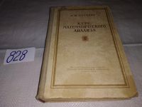 Лот: 5370437. Фото: 11. А. Бермант, И.Араманович, Краткий...