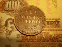 Лот: 15235391. Фото: 2. Отличная копейка серебром 1843... Монеты