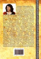 Лот: 14030263. Фото: 2. Владимирская Татьяна - Аргентина... Хобби, туризм, спорт