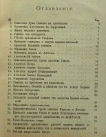 Лот: 16912745. Фото: 3. Протоирей Пётр Смирнов. Краткая... Коллекционирование, моделизм