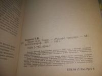 Лот: 25787475. Фото: 3. озю,вбр(40923100) Василий Веденеев... Красноярск