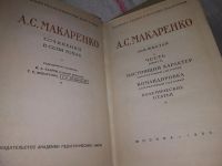 Лот: 16772693. Фото: 6. А. С. Макаренко. Сочинения в 7...